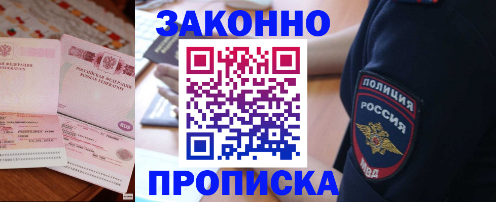 прописка поиск в Владивостоке