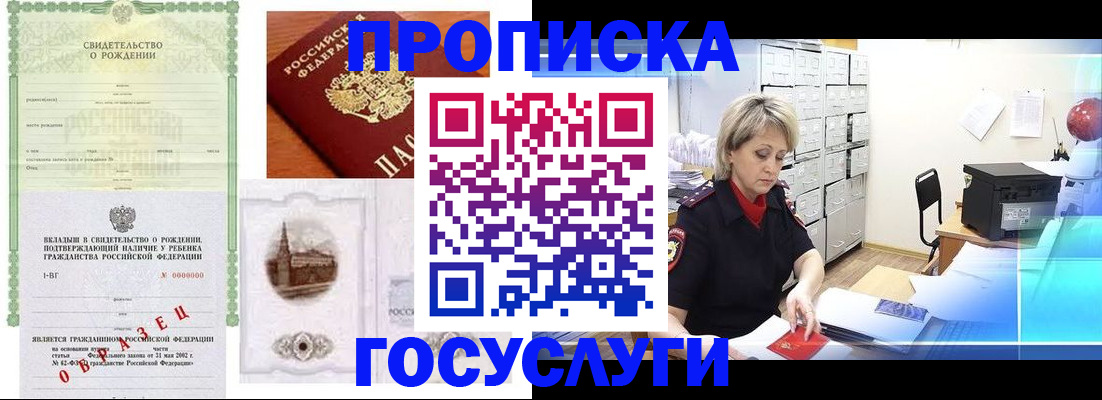 прописка для военкомата в Владивостоке