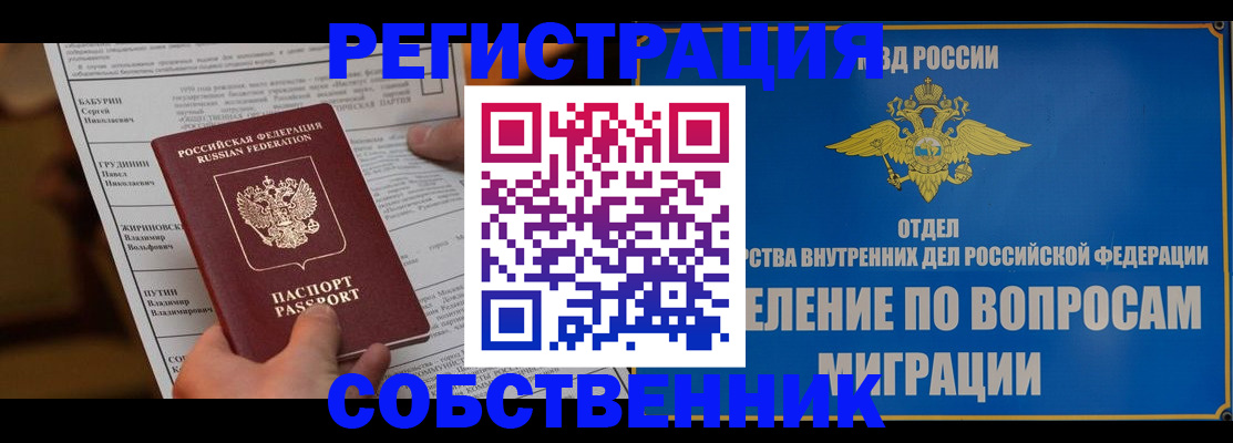 прописка в квартире в Владивостоке