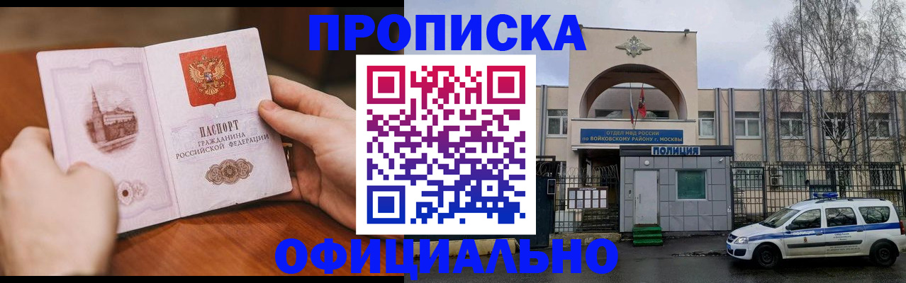 временная регистрация для всех в Владивостоке