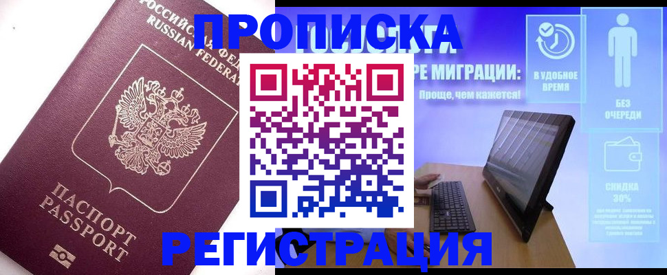 прописка для работы в Владивостоке