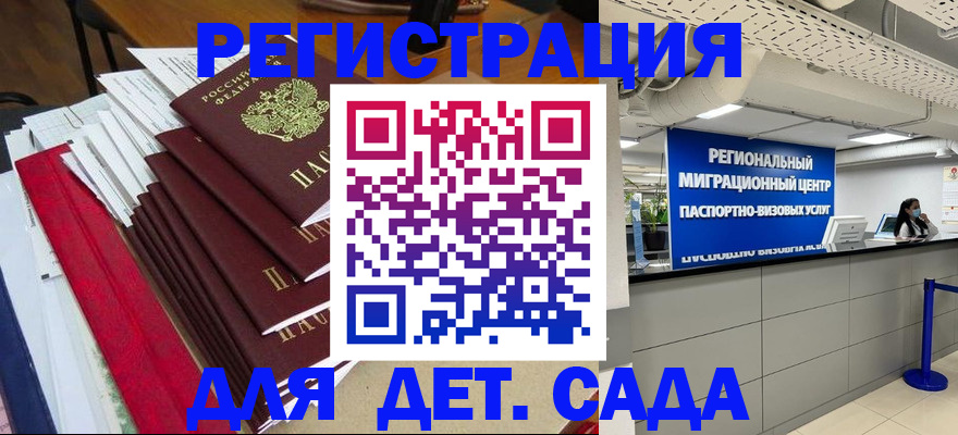 прописка регистрация в Владивостоке