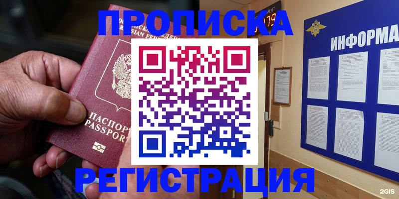 прописка гарантия в Владивостоке