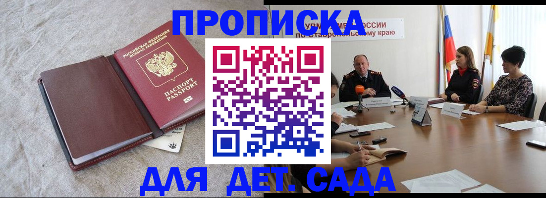 прописка ребенка в Владивостоке