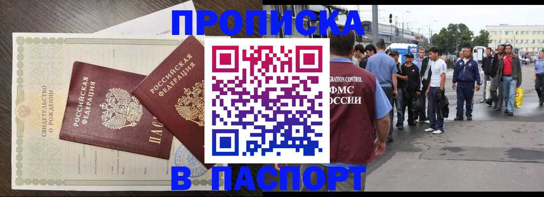 прописка для кредита в Владивостоке